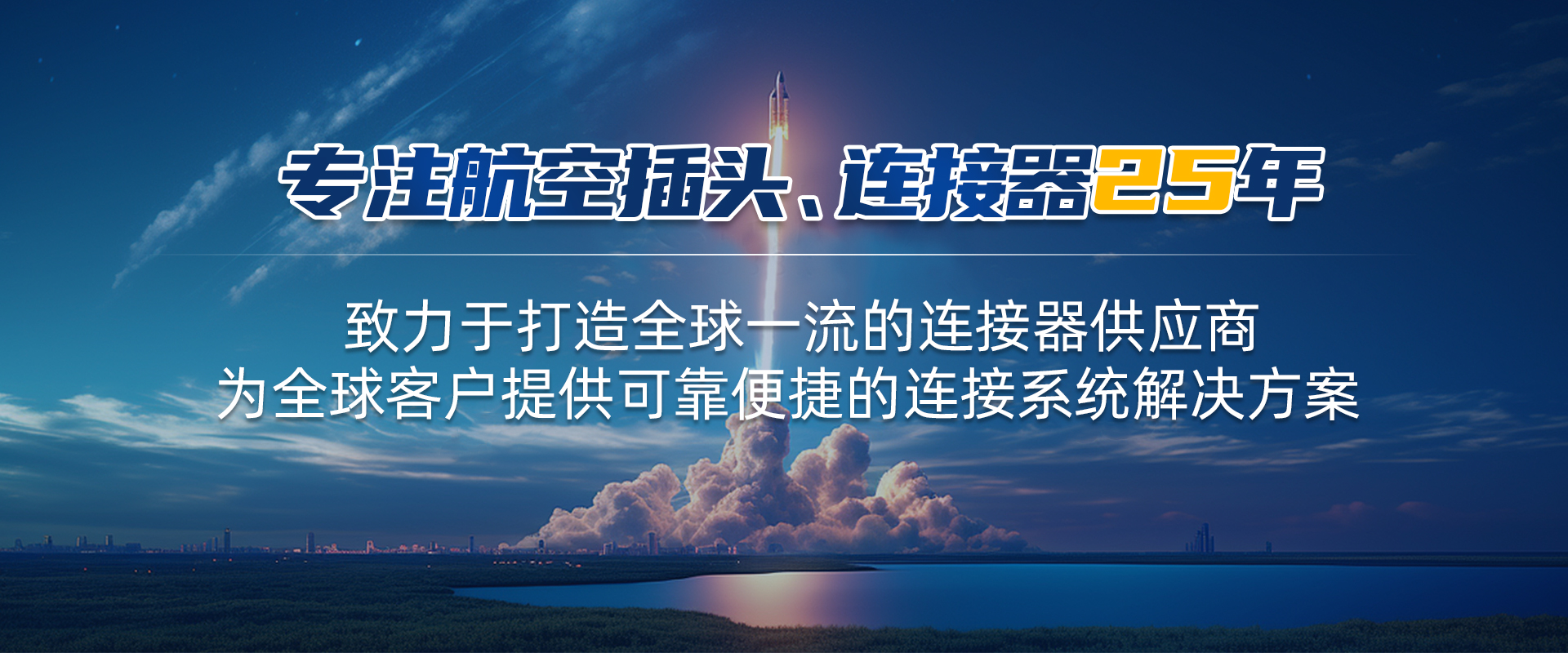 航空插頭，防水航空插頭，重載連接器，圓形連接器